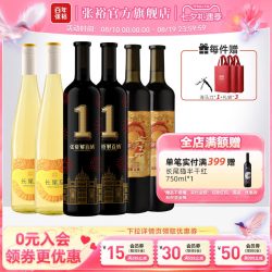 张裕 官方6瓶组合解百纳1号干红葡萄酒长尾猫半甜白第九代橡木桶