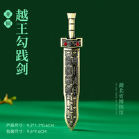 赋闲 三星堆越王勾践剑文创礼物金属冰箱贴磁贴湖北省博物馆旅游纪念品 【越王勾践剑】青铜款-卡纸装
