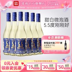 张裕 官方西班牙酒庄原瓶进口微气泡酒5.5度甜白葡萄酒整箱6瓶