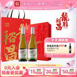 张裕 官方 长相思干白双支礼盒女士礼品 葡萄酒新西兰凯利酒庄进口