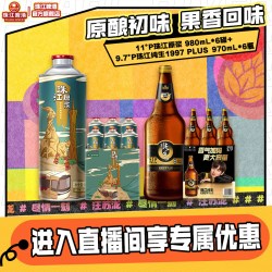 珠江啤酒 珠江原浆980mL*6罐 珠江纯生1997PLUS 970mL*6瓶