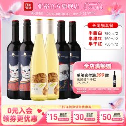 张裕 官方长尾猫葡萄酒6瓶组合套装半甜白2瓶 半甜红2瓶 半干红2瓶