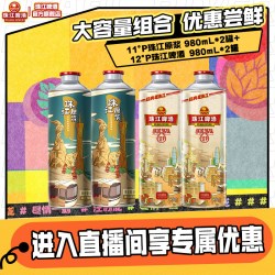 珠江啤酒 老珠江980mL*2罐 珠江原浆980mL*2罐官方旗舰店
