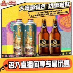 珠江啤酒 珠江原浆980mL*2罐 珠江1997纯生PLUS 970mL*2瓶