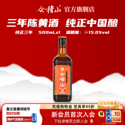 会稽山 官方 纯正三年陈酿绍兴黄酒500ml瓶装花雕正宗糯米加饭老酒
