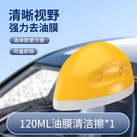 仆旅 汽车玻璃清洁剂去油膜前挡风车窗内侧强力去污去除重垢油污清洗档