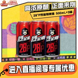 珠江啤酒 28度珠江烈金刚啤酒500mL*3罐官方旗舰店