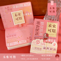 1 励志文字笔记本子未来可期手账本礼盒文艺复古风教师节礼物送老师 人间理想本-未来可期