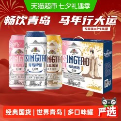 青岛啤酒 白啤4.1度500ml*10罐礼盒装啤酒整箱优质大麦樱花版