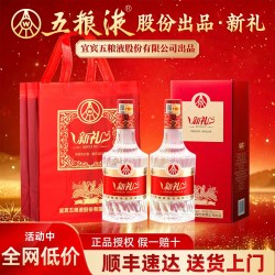 新礼 五粮液股份出品新礼52度浓香型纯粮食白酒2瓶酒水礼盒装婚宴送礼