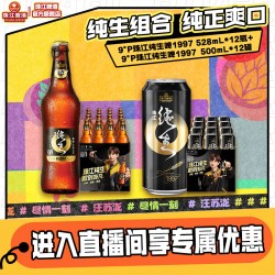 珠江啤酒 珠江纯生1997 528mL*12瓶 珠江纯生1997 500mL*12罐
