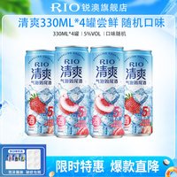 锐澳 鸡尾酒预调酒果酒5度 清爽330ml*5 1罐多口味任选