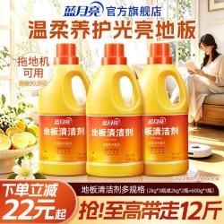 蓝月亮 地板清洁剂家用拖地液瓷砖木地板强力去污抛光除菌清香现货