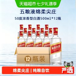 尖庄 天猫自营 尖庄绵柔尖庄50度绵柔高度白酒纯粮酒水500ml*12瓶整箱