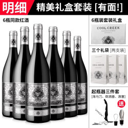 酷溪 干红葡萄酒14度红酒整箱6支送礼袋节日送礼！
