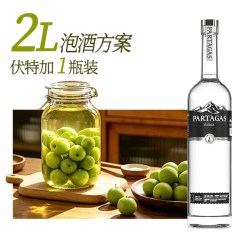 Partagas 拜德佳士伏特加酒高度洋酒生命之水大瓶基酒果酒泡酒专用700ml