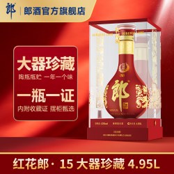 郎酒 [大坛摆柜]郎酒 红花郎酒 53度酱香型白酒 4.95L 收藏摆柜纪念