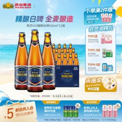 燕京啤酒 10度 精酿白啤 V10 426ml*12瓶 官方直营正品整箱装包邮