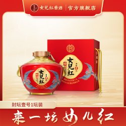 女儿红酱酒 NEH封坛壹号2.5L53度绍兴老酒满月周岁封酒官方旗舰店