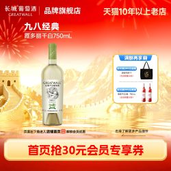长城葡萄酒 华夏葡园经典九八霞多丽纪念干白葡萄酒「长城酒官方旗舰店」