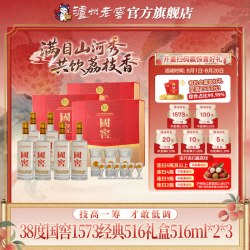 泸州老窖 38国窖1573酒经典礼盒装（五码装）516ml*2*3
