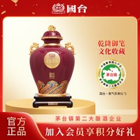 国台 紫气东来酱香白酒53度5L/10斤装大曲坤沙纯粮大坛酒收藏摆柜