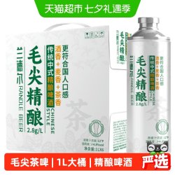 兰德尔 毛尖精酿茶啤酒1L*6罐4.8度茶香醉心麦芽醇香十足啤酒整箱