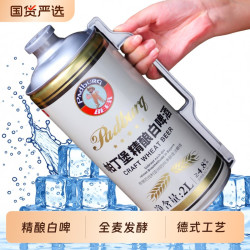帕丁堡 精酿啤酒原浆啤酒德式白啤桶装2L*6大桶整箱装全麦麦芽酿造