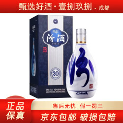 汾酒 青花20 53%vol 清香型白酒 500ml 单瓶装
