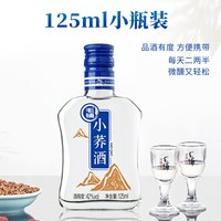 毛铺 旗舰店42度毛铺苦荞酒小荞酒125ml瓶装白酒基酒官方正品直营
