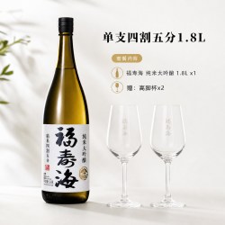 福寿海 清酒国产纯米大吟酿四割五分日式清酒纯粮酿造酒1.8L礼盒装