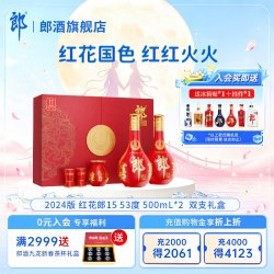 郎酒 红花郎红15礼盒 53度 酱香型白酒 500mL*2瓶