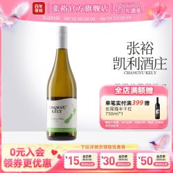 张裕 长相思干白葡萄酒750ml 新西兰凯利原瓶进口酒庄酒