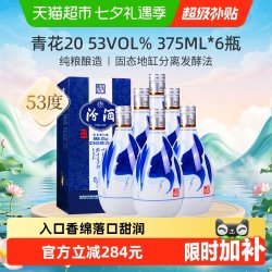 汾酒 山西杏花村53度青花20清香型375ml*6瓶白酒原箱内附礼袋送礼