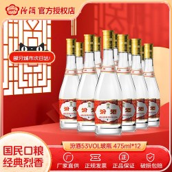 汾酒 山西杏花村汾酒黄盖玻汾53度475ml*12瓶清香高度高粱白酒酒厂直供