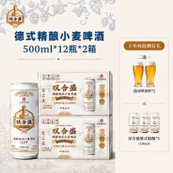 双合盛 精酿德式小麦啤酒500ml*12罐*2箱百年啤酒整箱批发