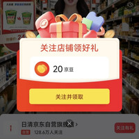 日清京东关注20京豆