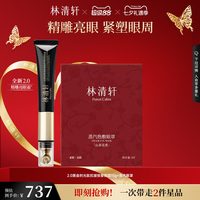 林清轩 山茶花时光黑金系列 淡化皱纹 眼霜