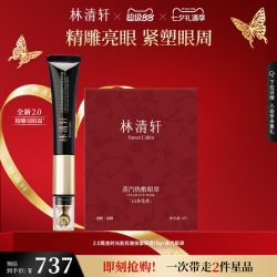 林清轩 山茶花时光黑金系列 淡化皱纹 眼霜
