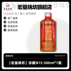 贵州53度酱香型白酒纯粮食酒宏基烧坊陈年原浆高粱酒窖藏坤沙老酒