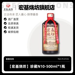 贵州酱香型白酒纯粮食酒53度宏基烧坊高粱原浆酒窖藏年份坤沙老酒