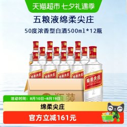 尖庄 [天猫自营] 尖庄绵柔尖庄50度绵柔高度酒纯粮酒水500ml*12瓶 整箱