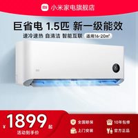 小米 米家 巨省电系列 V1A1 新1级能效 1.5匹 壁挂式空调