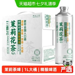 兰德尔 茉莉花茶精酿啤酒1L*6桶大桶整箱装好麦酿制聚会小酌专用