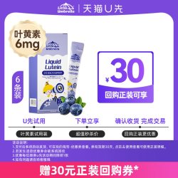 Little Umbrella 新升级小小伞叶黄素体验装6条/盒