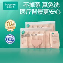 全棉时代 一次性内裤产妇全孕期产后剖腹产日抛女纯棉出行女士