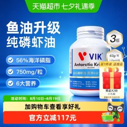 vik 逢时金标56磷脂纯南极深海磷虾油omega3鱼油升级750mg180粒