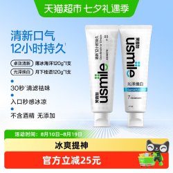usmile 卓效清新牙膏清新清洁口腔牙齿亮白减少牙渍