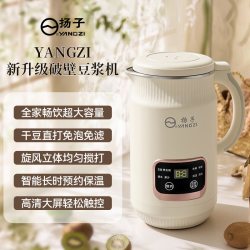 扬子 家用新款破壁机豆浆机全自动小型大容量多功能轻音无渣杨子