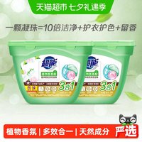 88VIP：超能 三腔凝珠植沐悦色18颗*2盒进口水溶膜三合一防串色植物氨基酸